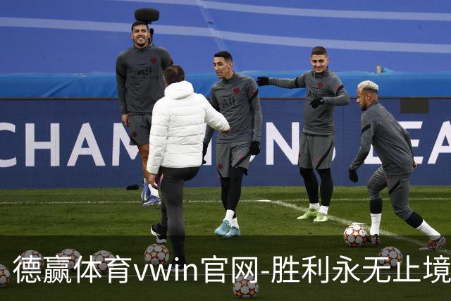 德赢体育vwin官网-胜利永无止境简介